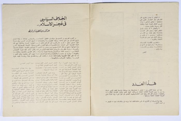 Al-Bayader Assiyasi, Issue No. 2, April 1976
