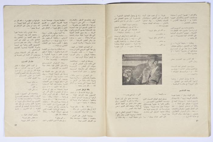 Al-Bayader Assiyasi, Issue No. 2, April 1976