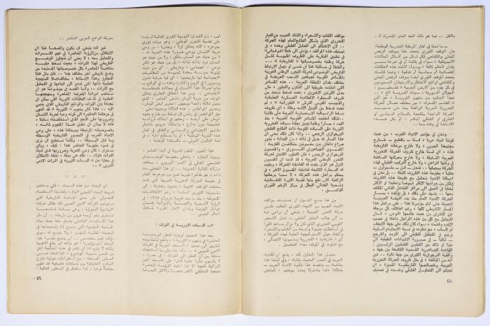 Al-Bayader Assiyasi, Issue No. 3, April 1976
