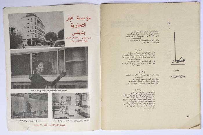 Al-Bayader Assiyasi, Issue No. 2, April 1976