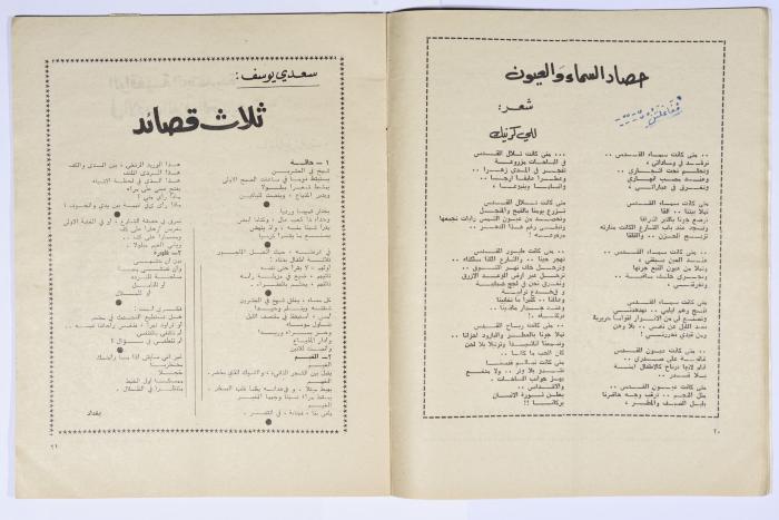 Al-Bayader Assiyasi, Issue No. 2, April 1976