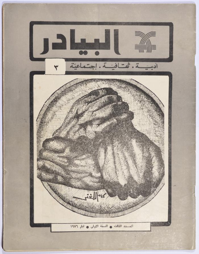 Al-Bayader Assiyasi, Issue No. 3, April 1976