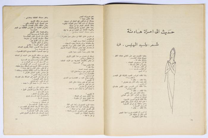 Al-Bayader Assiyasi, Issue No. 3, April 1976