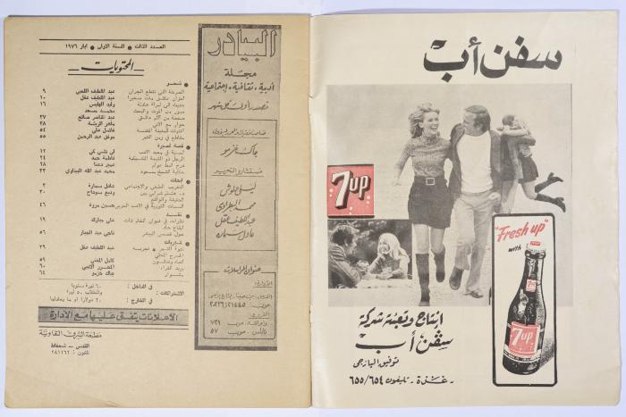 Al-Bayader Assiyasi, Issue No. 3, April 1976
