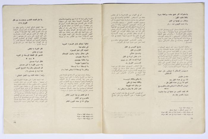 Al-Bayader Assiyasi, Issue No. 2, April 1976
