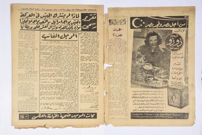 العدد 1226 من مجلة روز اليوسف الصادر عام 1951 