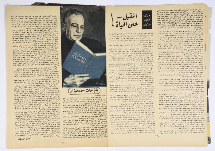 Al-Risala Magazine, the Nineteenth Issue, 1955