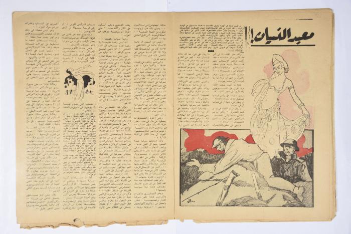 العدد 1226 من مجلة روز اليوسف الصادر عام 1951 