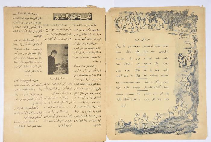 Sindbad Magazine, the Tenth Issue, 1946