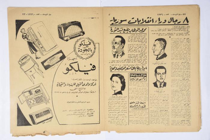 العدد 1226 من مجلة روز اليوسف الصادر عام 1951 