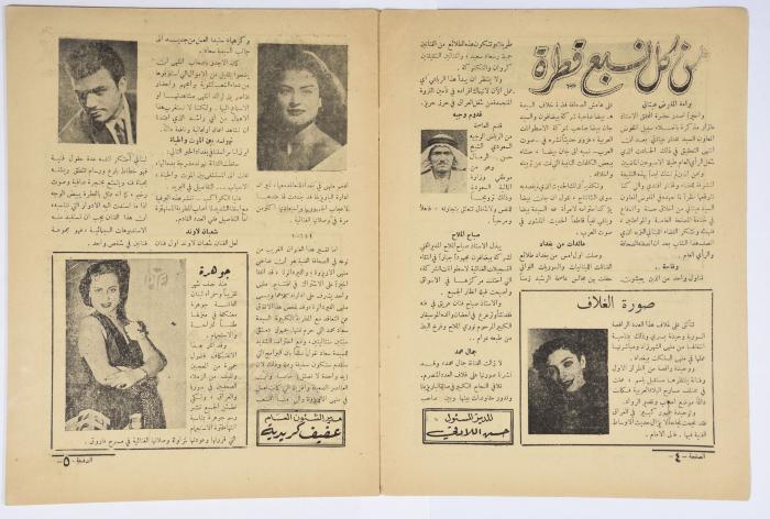 العدد 45 - 48 من مجلة دنيا الكواكب الصادر عام 1953 