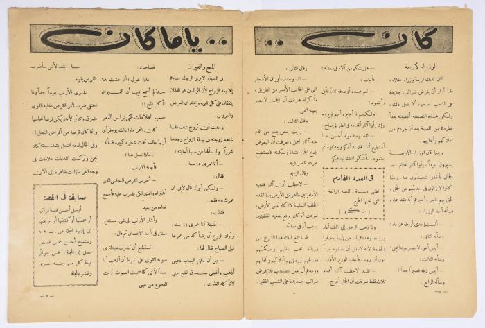 Sindbad Magazine, the Tenth Issue, 1946