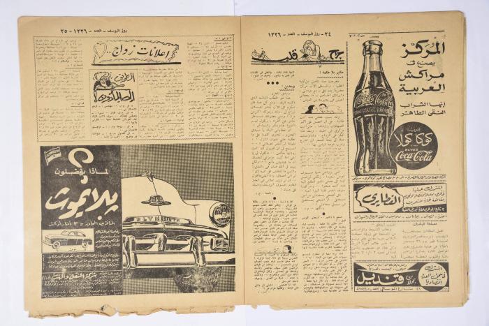 العدد 1226 من مجلة روز اليوسف الصادر عام 1951 