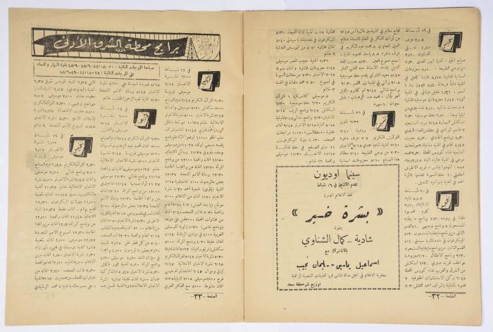 العدد 45 - 48 من مجلة دنيا الكواكب الصادر عام 1953 