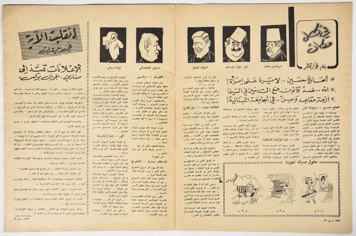 أحد أعداد جريدة 