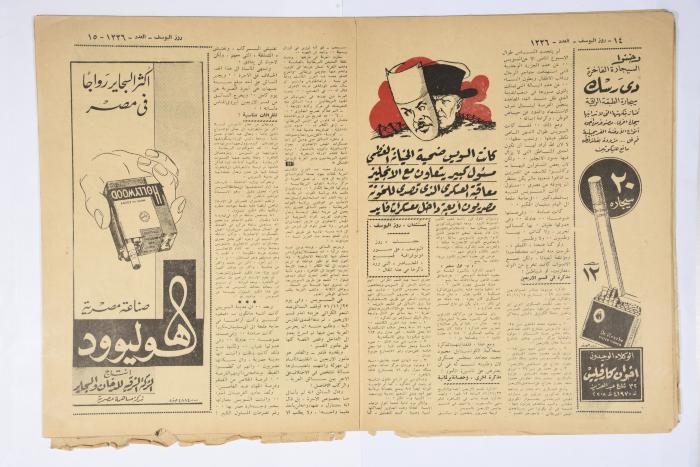 العدد 1226 من مجلة روز اليوسف الصادر عام 1951 