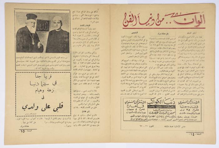 العدد 45 - 48 من مجلة دنيا الكواكب الصادر عام 1953 