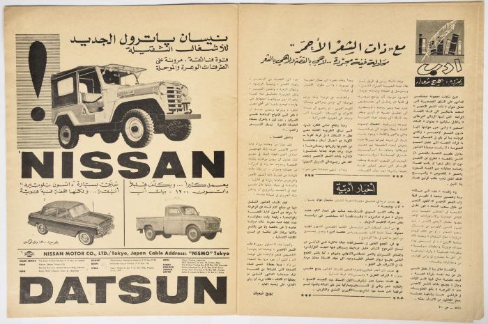 أحد أعداد جريدة 