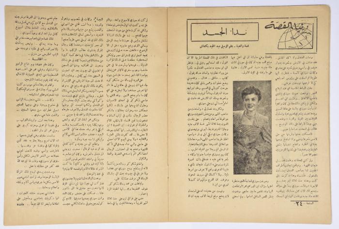 العدد 45 - 48 من مجلة دنيا الكواكب الصادر عام 1953 