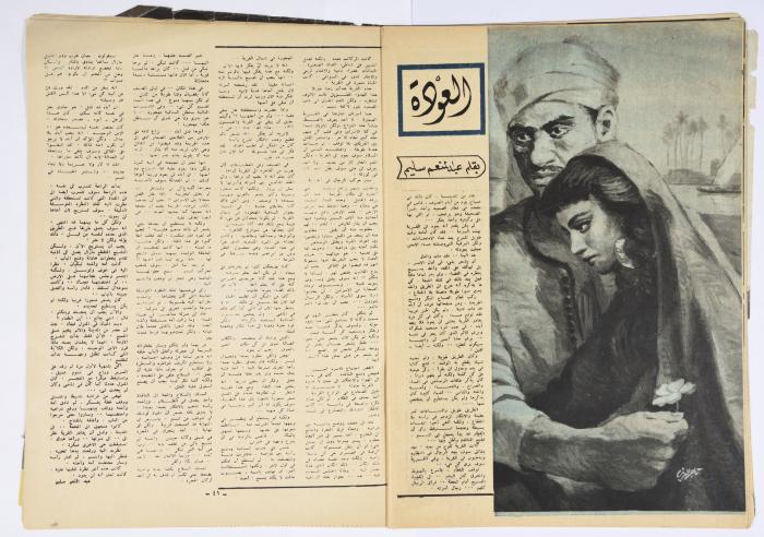 Al-Risala Magazine, the Nineteenth Issue, 1955