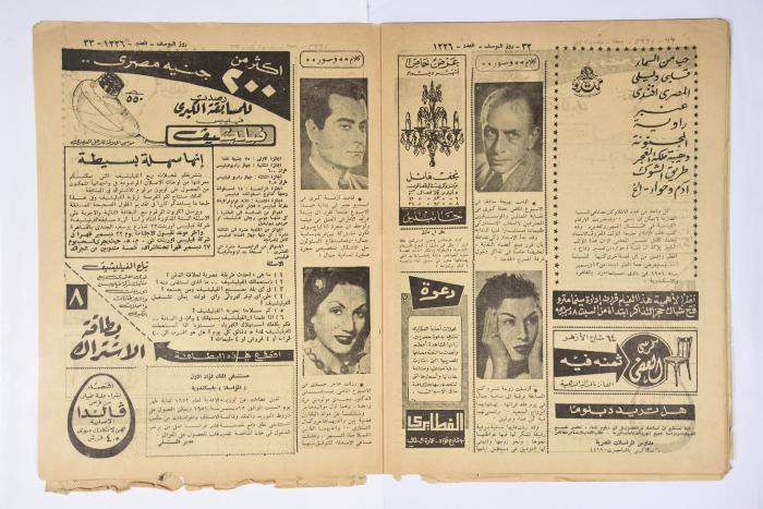 العدد 1226 من مجلة روز اليوسف الصادر عام 1951 