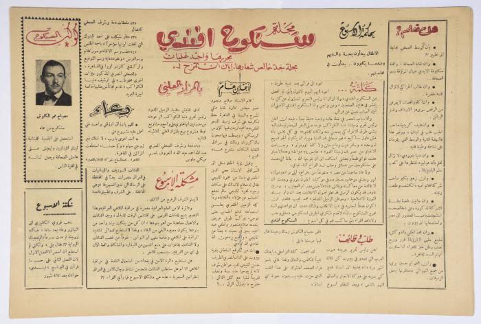 العدد 45 - 48 من مجلة دنيا الكواكب الصادر عام 1953 
