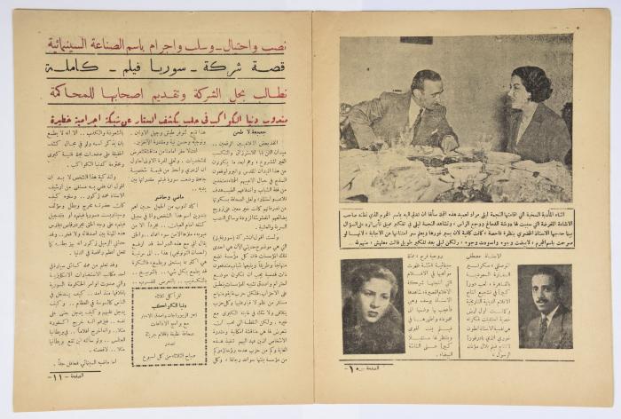 العدد 45 - 48 من مجلة دنيا الكواكب الصادر عام 1953 