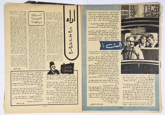 Al-Risala Magazine, the Nineteenth Issue, 1955