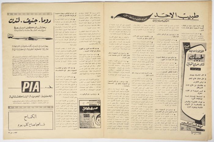 أحد أعداد جريدة 