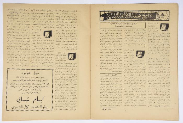العدد 45 - 48 من مجلة دنيا الكواكب الصادر عام 1953 
