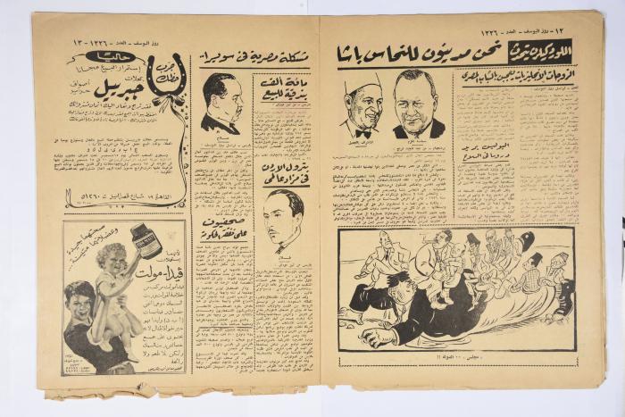 العدد 1226 من مجلة روز اليوسف الصادر عام 1951 