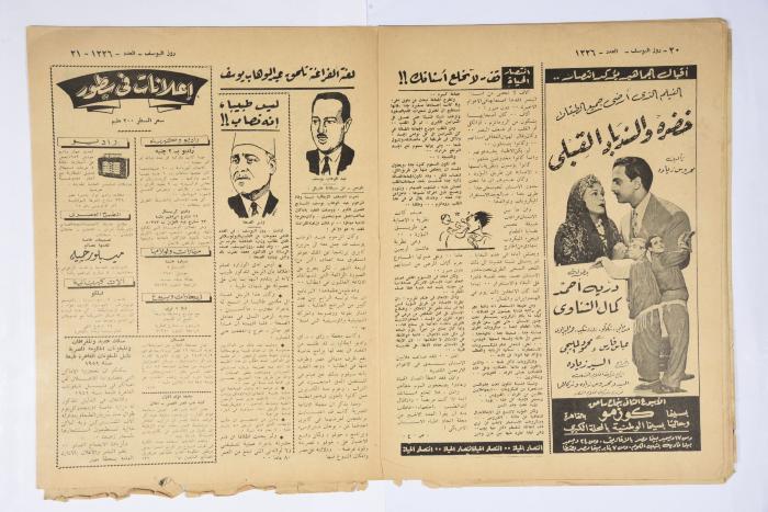 العدد 1226 من مجلة روز اليوسف الصادر عام 1951 