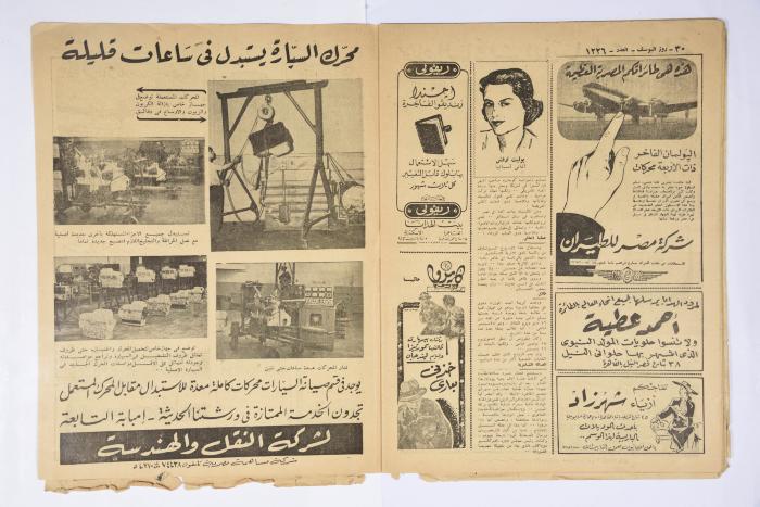 العدد 1226 من مجلة روز اليوسف الصادر عام 1951 