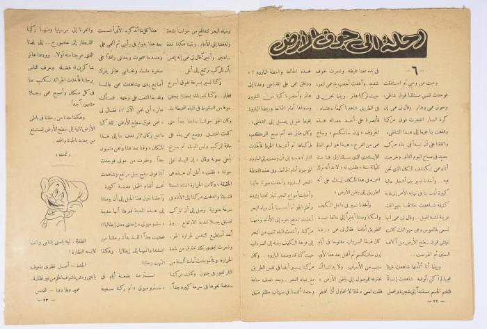Sindbad Magazine, the Tenth Issue, 1946