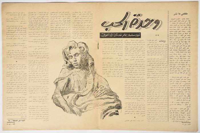 أحد أعداد جريدة 