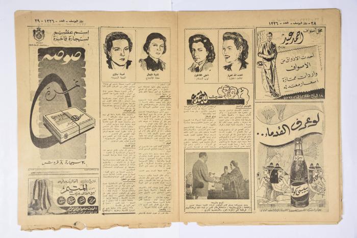 العدد 1226 من مجلة روز اليوسف الصادر عام 1951 