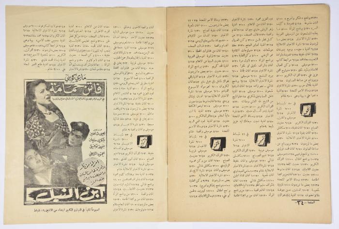 العدد 45 - 48 من مجلة دنيا الكواكب الصادر عام 1953 
