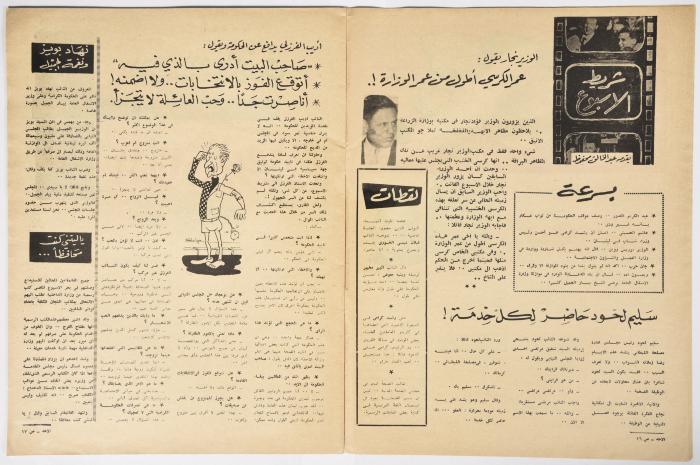 أحد أعداد جريدة 