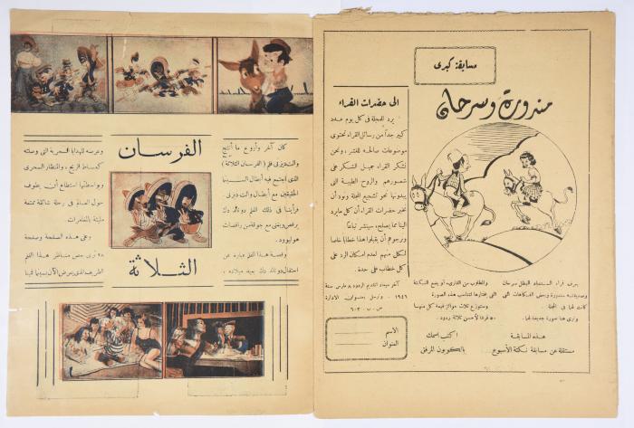 Sindbad Magazine, the Tenth Issue, 1946