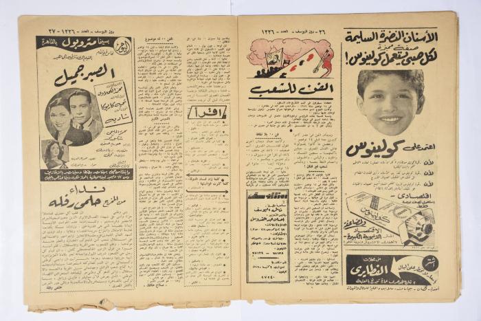 العدد 1226 من مجلة روز اليوسف الصادر عام 1951 