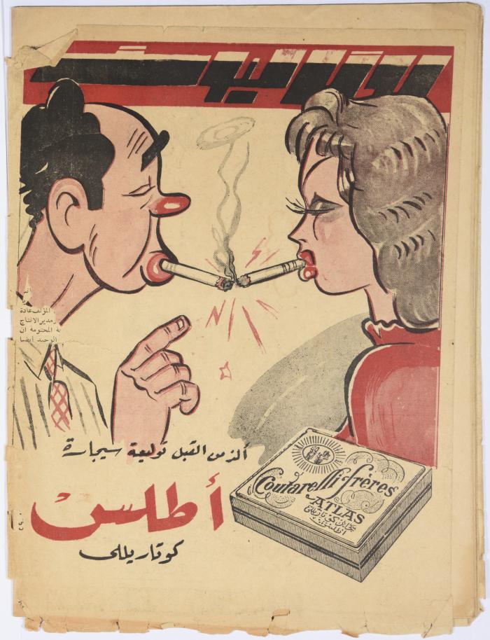 العدد 1226 من مجلة روز اليوسف الصادر عام 1951 