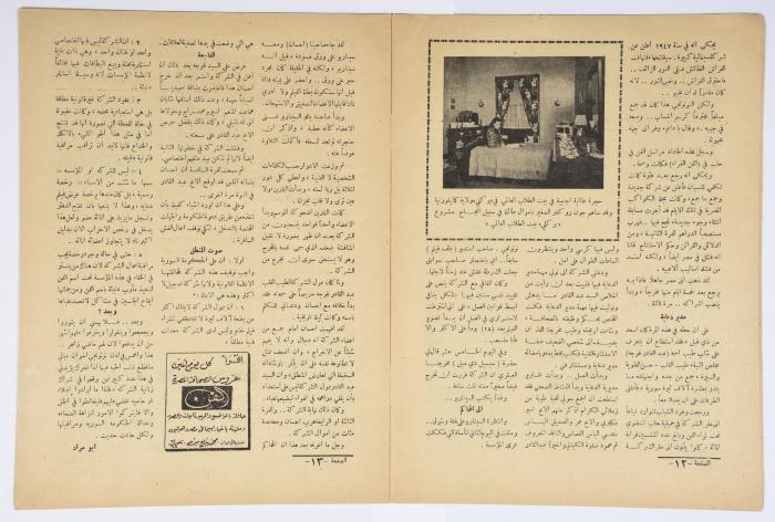 العدد 45 - 48 من مجلة دنيا الكواكب الصادر عام 1953 