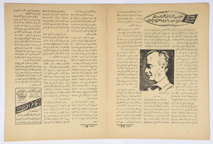 العدد 45 - 48 من مجلة دنيا الكواكب الصادر عام 1953 