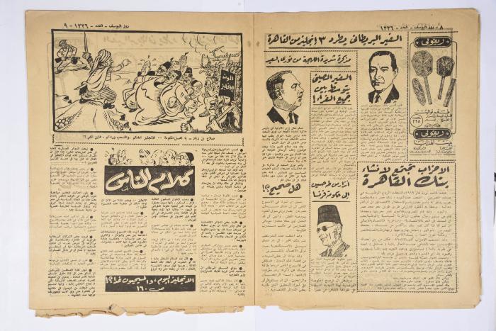 العدد 1226 من مجلة روز اليوسف الصادر عام 1951 
