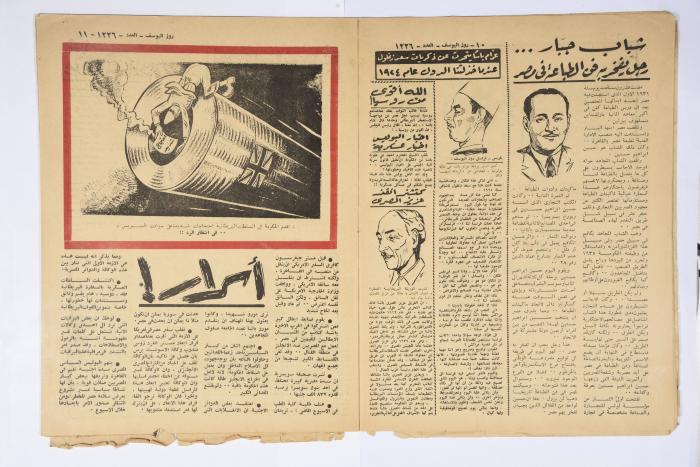 العدد 1226 من مجلة روز اليوسف الصادر عام 1951 