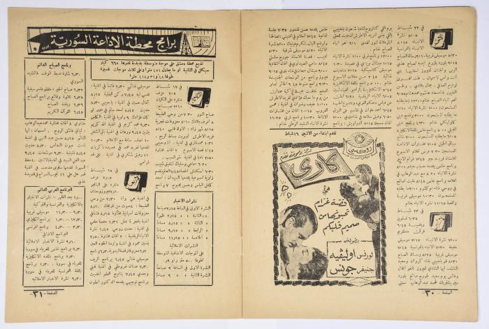 العدد 45 - 48 من مجلة دنيا الكواكب الصادر عام 1953 