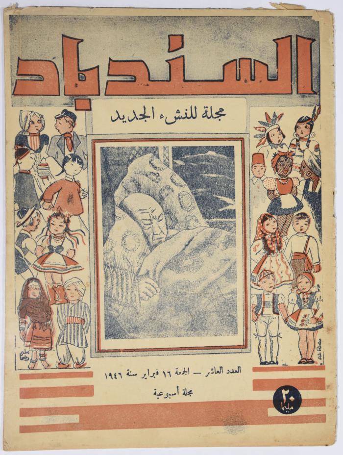 Sindbad Magazine, the Tenth Issue, 1946