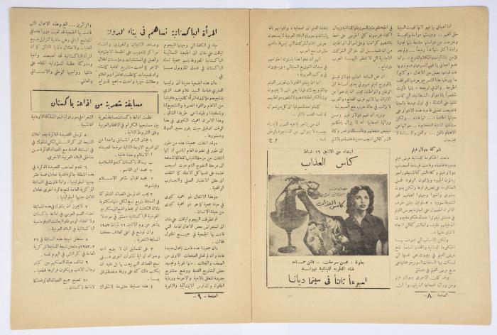 العدد 45 - 48 من مجلة دنيا الكواكب الصادر عام 1953 