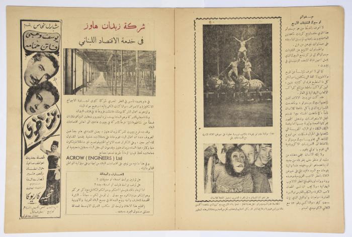 العدد 45 - 48 من مجلة دنيا الكواكب الصادر عام 1953 