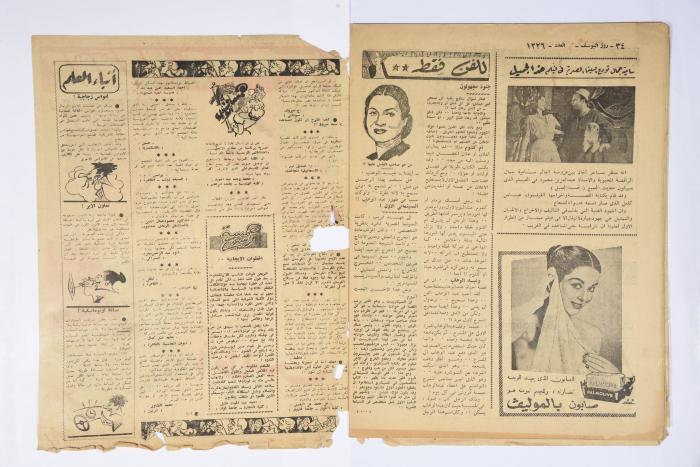 العدد 1226 من مجلة روز اليوسف الصادر عام 1951 